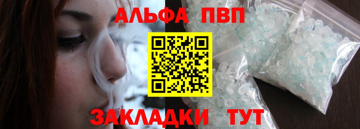 A-PVP  APVP VHQ  APVP Crystall  Вход с VPN  Череповец 