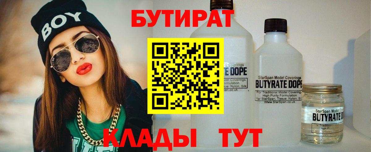 Бутират 99% Череповец