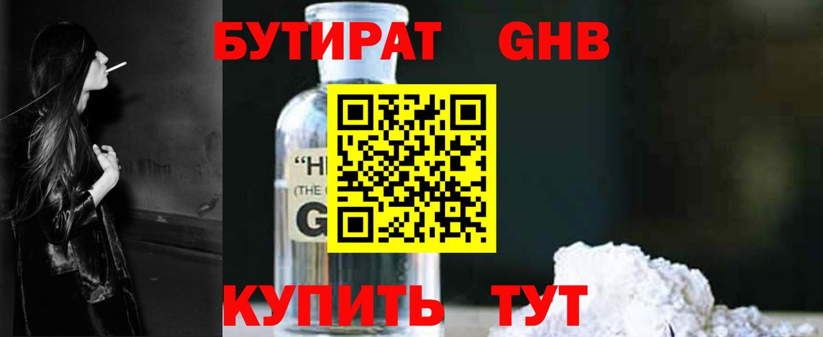Бутират оксибутират  Бутират  Череповец  Вход с VPN 