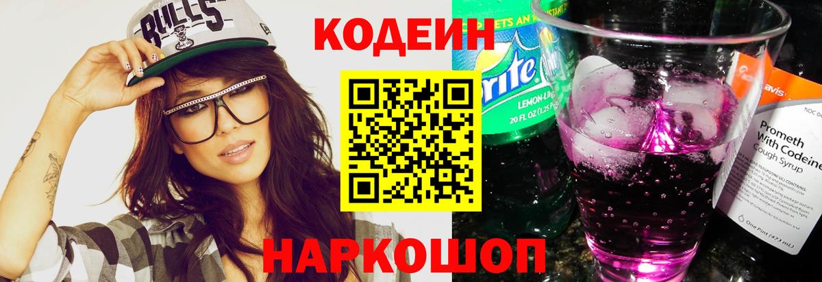Череповец  Codein напиток Lean (лин)  Кодеиновый сироп Lean напиток Lean (лин)  Вход с VPN 