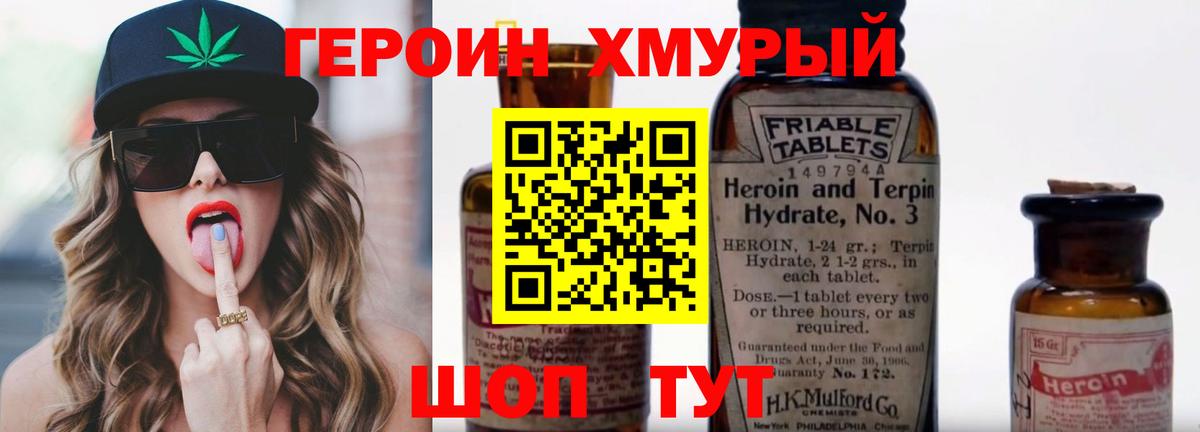 ГЕРОИН герыч Череповец