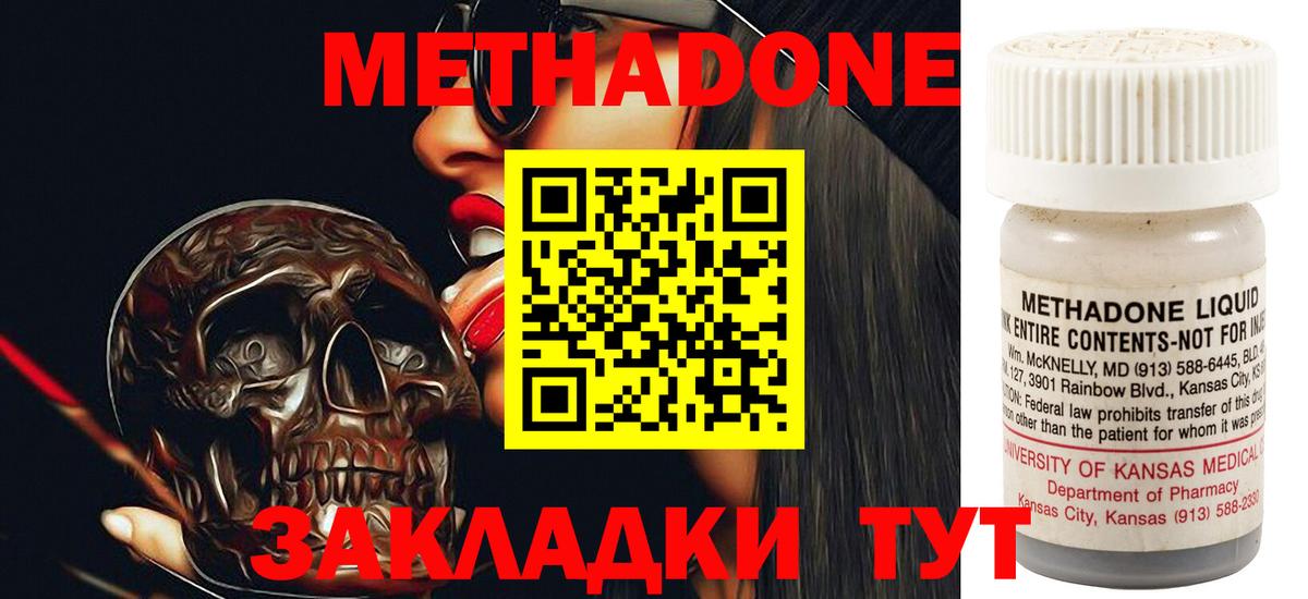 Метадон methadone Череповец